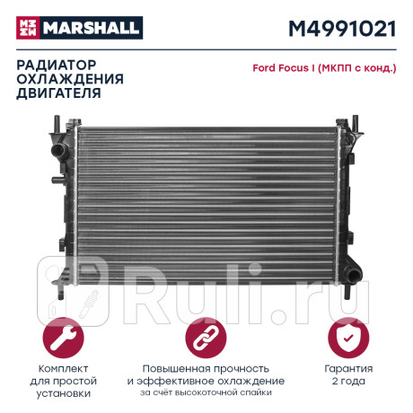 Радиатор охлаждения ford focus i 1,4-1,8 мкпп +a/c marshall MARSHALL M4991021  для Разные, MARSHALL, M4991021