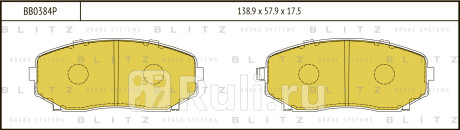 Колодки тормозные дисковые передние mazda cx-7 07- BLITZ BB0384P  для Разные, BLITZ, BB0384P