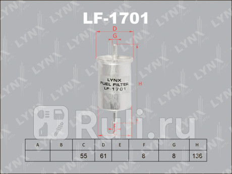 LF-1701 - Фильтр топливный (LYNXAUTO) Peugeot 2008 (2013-2020) для Peugeot 2008 (2013-2020), LYNXAUTO, LF-1701