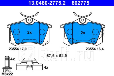 13.0460-2775.2 - Колодки тормозные дисковые задние (ATE) Volkswagen Jetta 6 (2010-2019) для Volkswagen Jetta 6 (2010-2019), ATE, 13.0460-2775.2