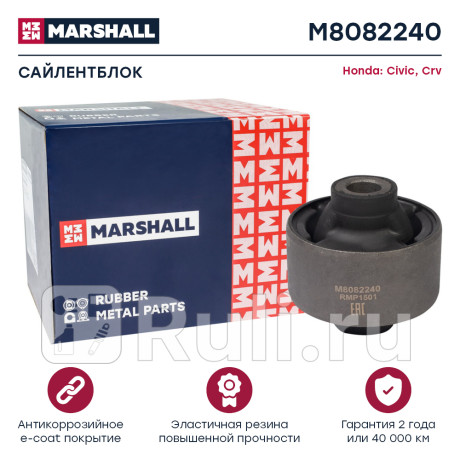 Сайлентблок honda civic 01-, crv 02- marshall MARSHALL M8082240  для Разные, MARSHALL, M8082240